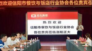 信陽(yáng)市餐飲與飯店行業(yè)協(xié)會(huì)蒞臨洛陽(yáng)正大參觀考察
